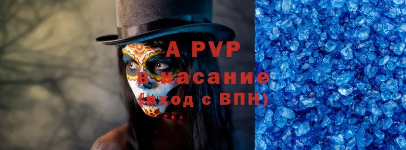 APVP кристаллы Дорогобуж